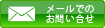 電話でのお問い合せ　0120-108-555